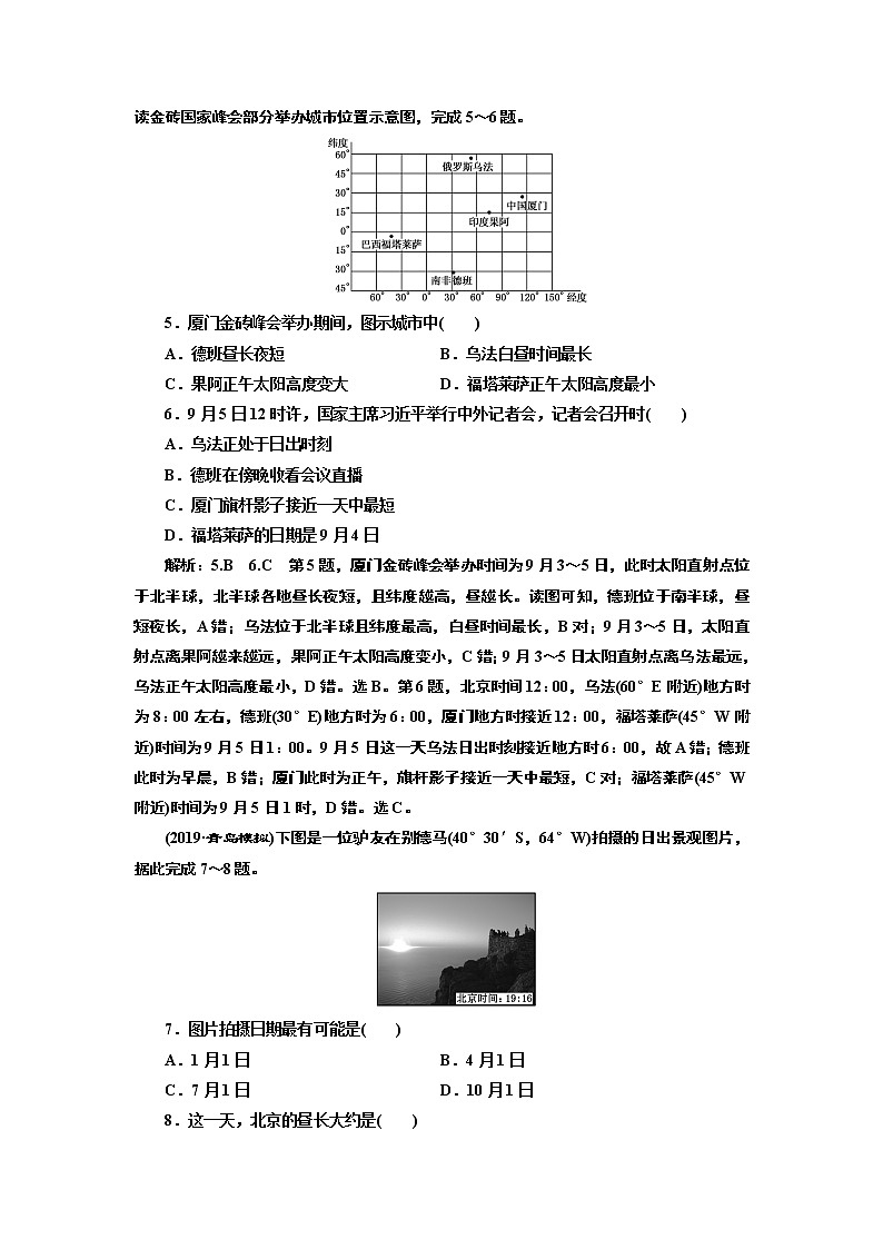 2020高考地理二轮专题检测:专题过关检测(三) 地球运动之“理”要学通第2页