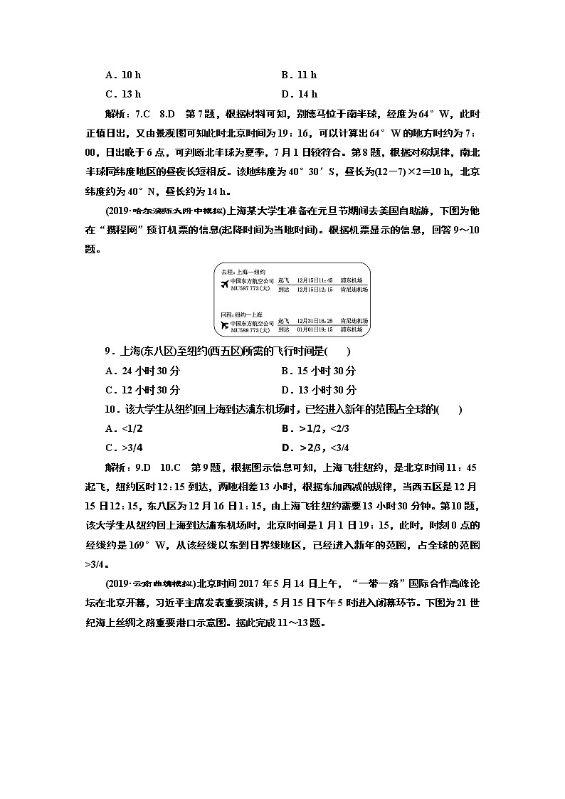 2020高考地理二轮专题检测:专题过关检测(三) 地球运动之“理”要学通第3页