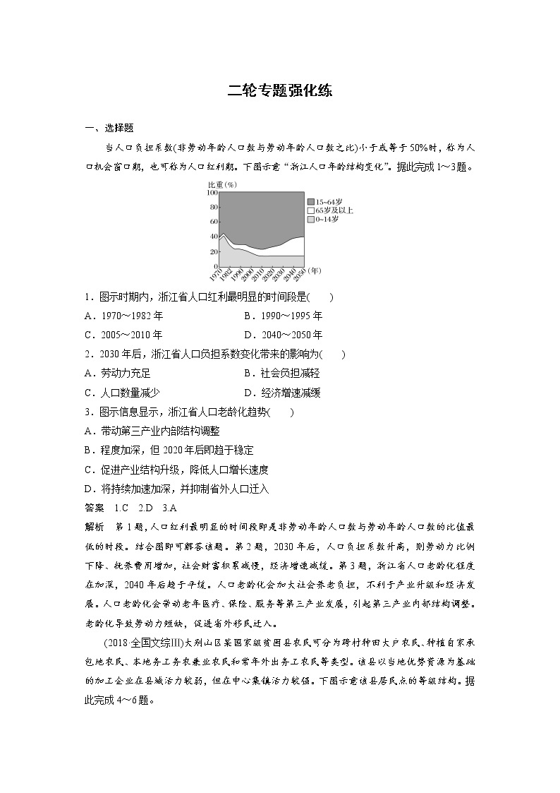 2020届《步步高》大二轮复习专题训练：专题六  人口、城市和交通01