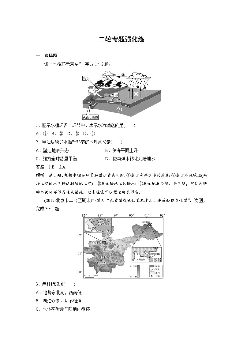 2020届《步步高》大二轮复习专题训练:专题三 水体运动规律01