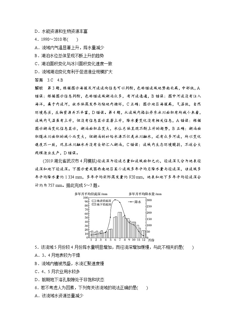 2020届《步步高》大二轮复习专题训练:专题三 水体运动规律02