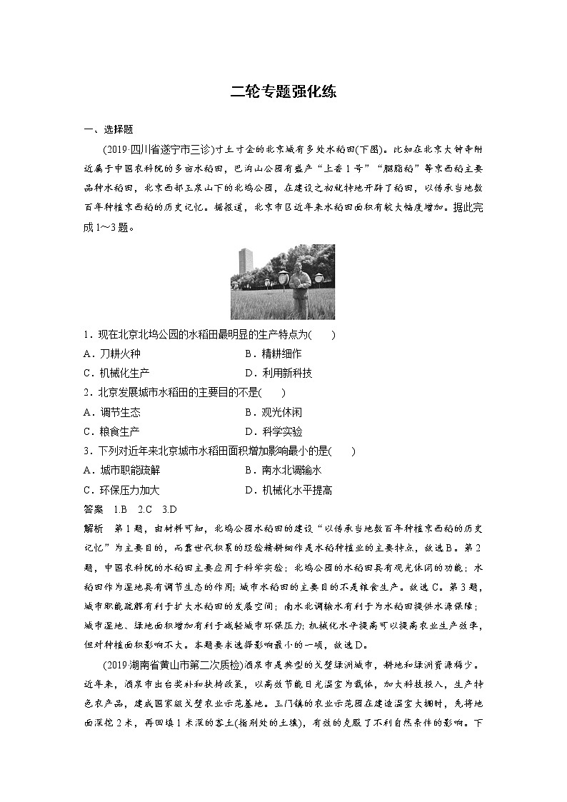 2020届《步步高》大二轮复习专题训练:专题七 农业生产活动01