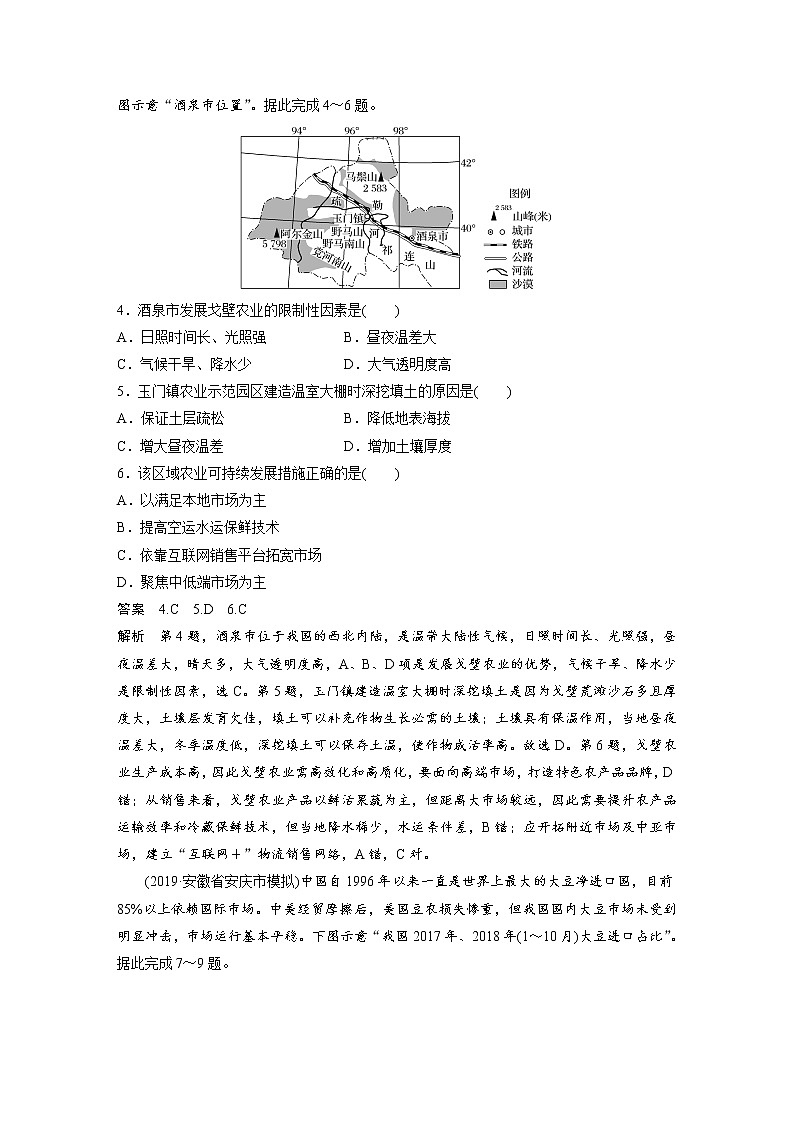 2020届《步步高》大二轮复习专题训练:专题七 农业生产活动02