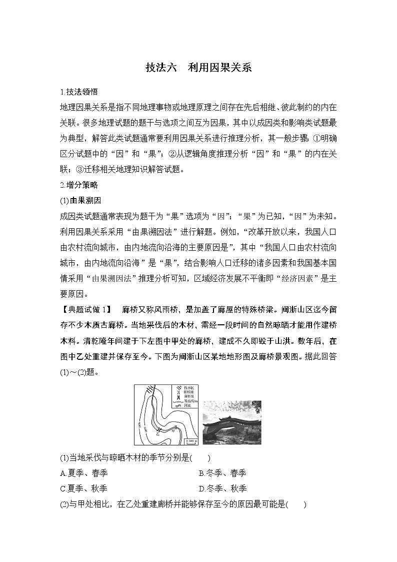 2020届《创新设计》高考地理二轮复习:技法六 利用因果关系 试卷01