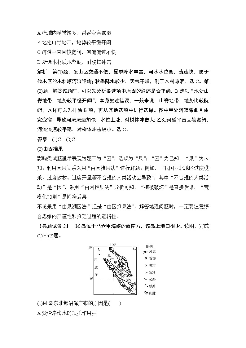 2020届《创新设计》高考地理二轮复习:技法六 利用因果关系 试卷02