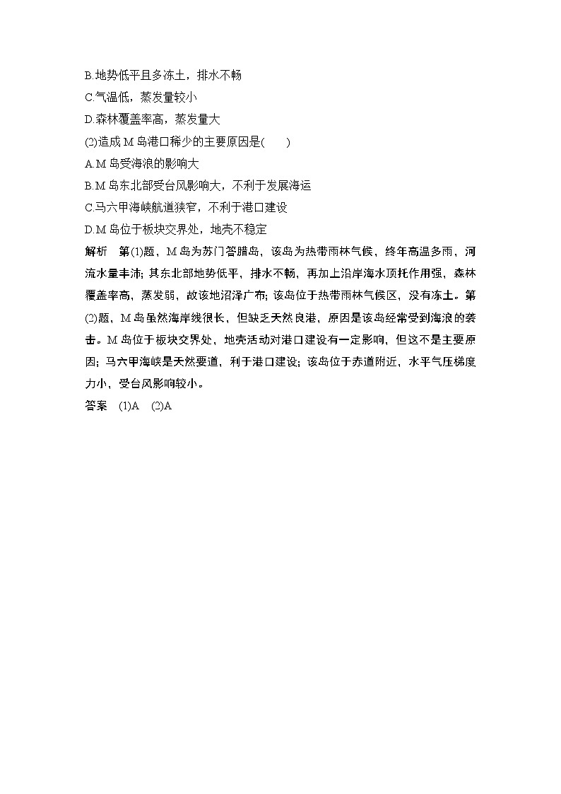 2020届《创新设计》高考地理二轮复习:技法六 利用因果关系 试卷03