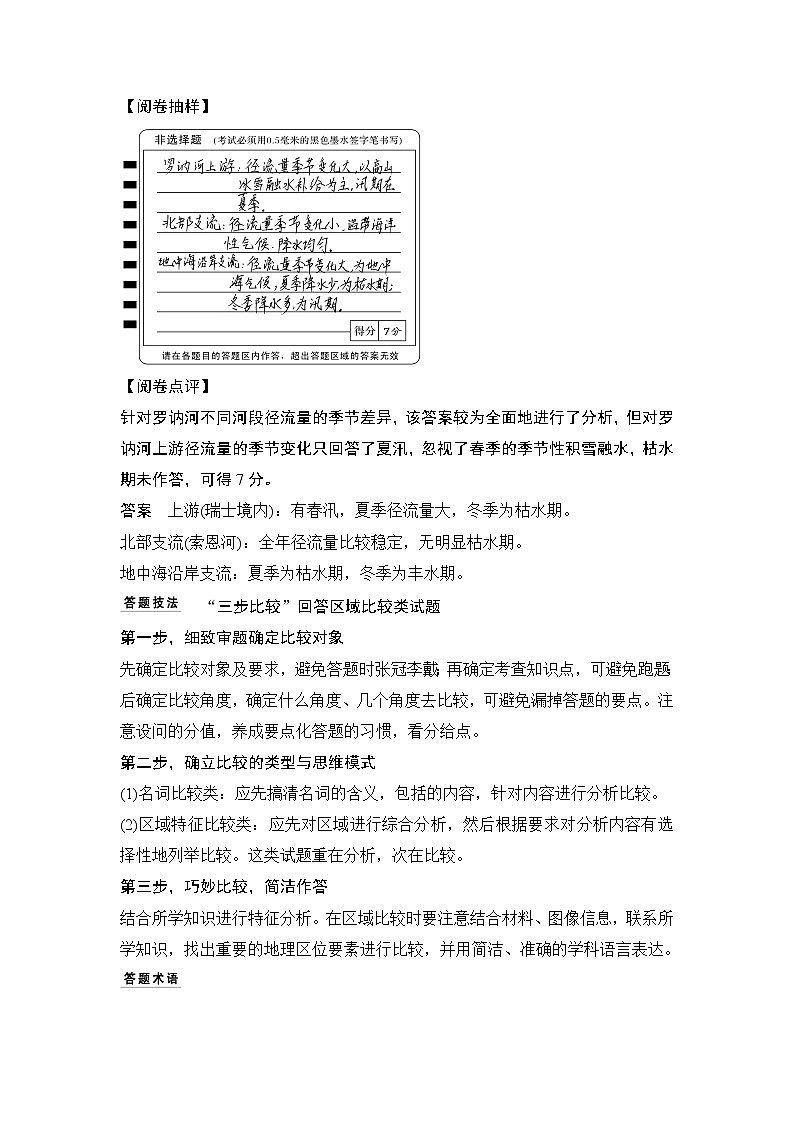 2020届《创新设计》高考地理二轮复习:技法五 区域比较类 试卷02