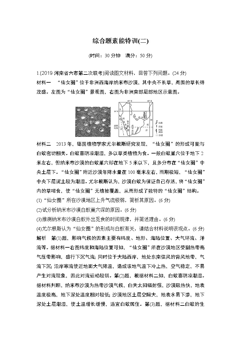 2020屆《創(chuàng)新設計》高考地理二輪復習:綜合題素能特訓(二)第1頁