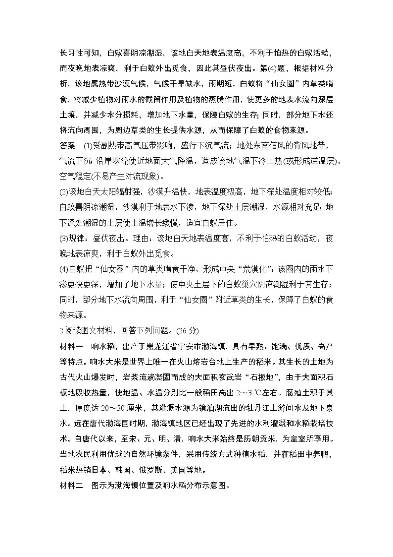 2020屆《創(chuàng)新設計》高考地理二輪復習：綜合題素能特訓（二）第2頁