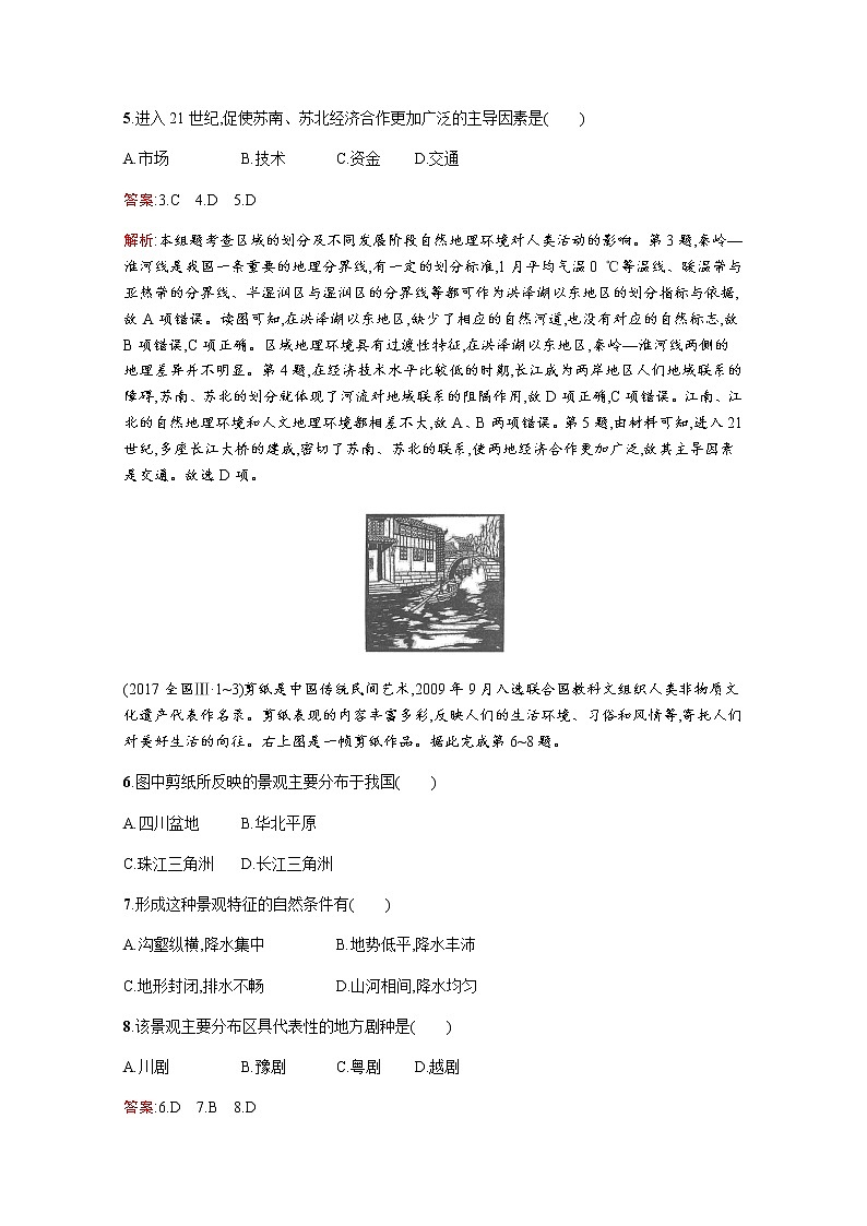 2020屆  通用版 二輪對(duì)對(duì)練：專題十三地理環(huán)境與區(qū)域發(fā)展  作業(yè)Word版含解析第3頁(yè)