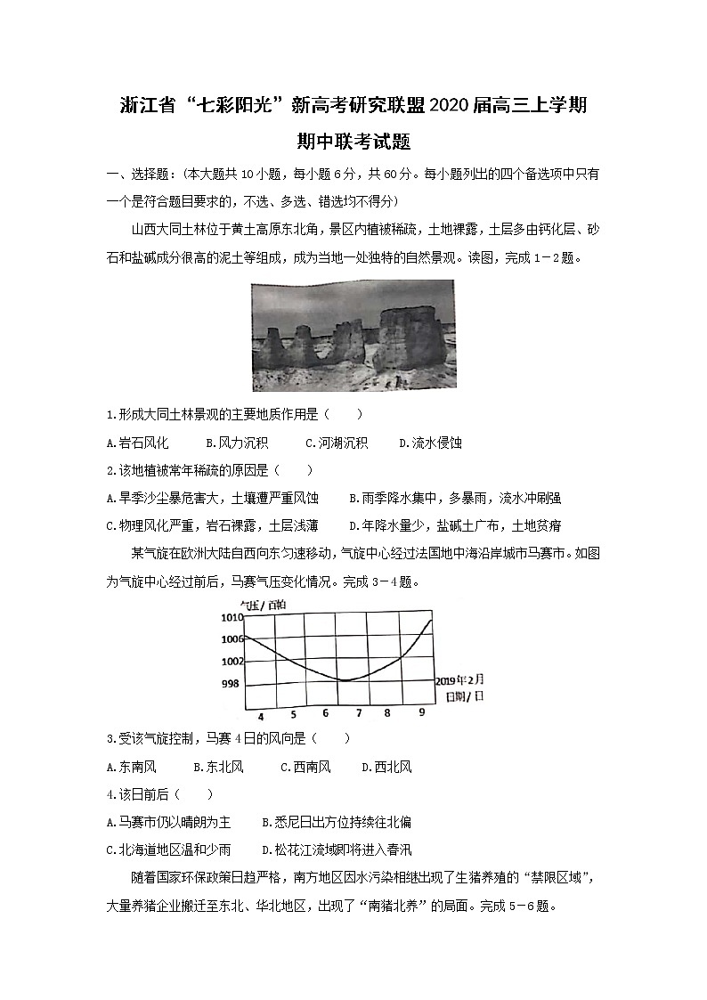 【地理】浙江省“七彩阳光”新高考研究联盟2020届高三上学期期中联考试题(解析版)01