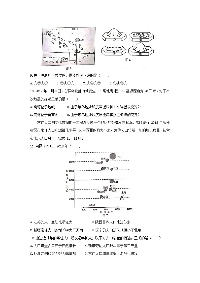 【地理】浙江省“七彩阳光”新高考研究联盟2020届高三上学期期中联考试题(解析版)03