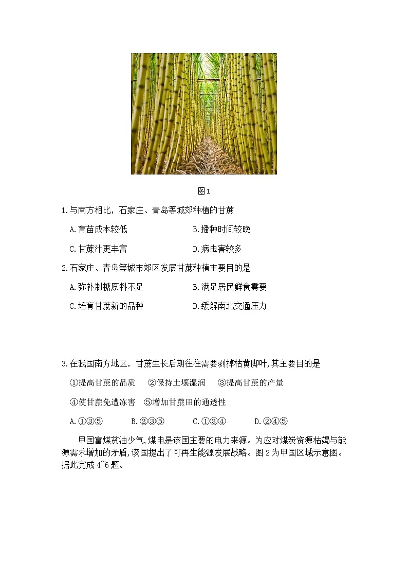 四川省成都市2020届高三第三次诊断性检测文综地理试题第2页