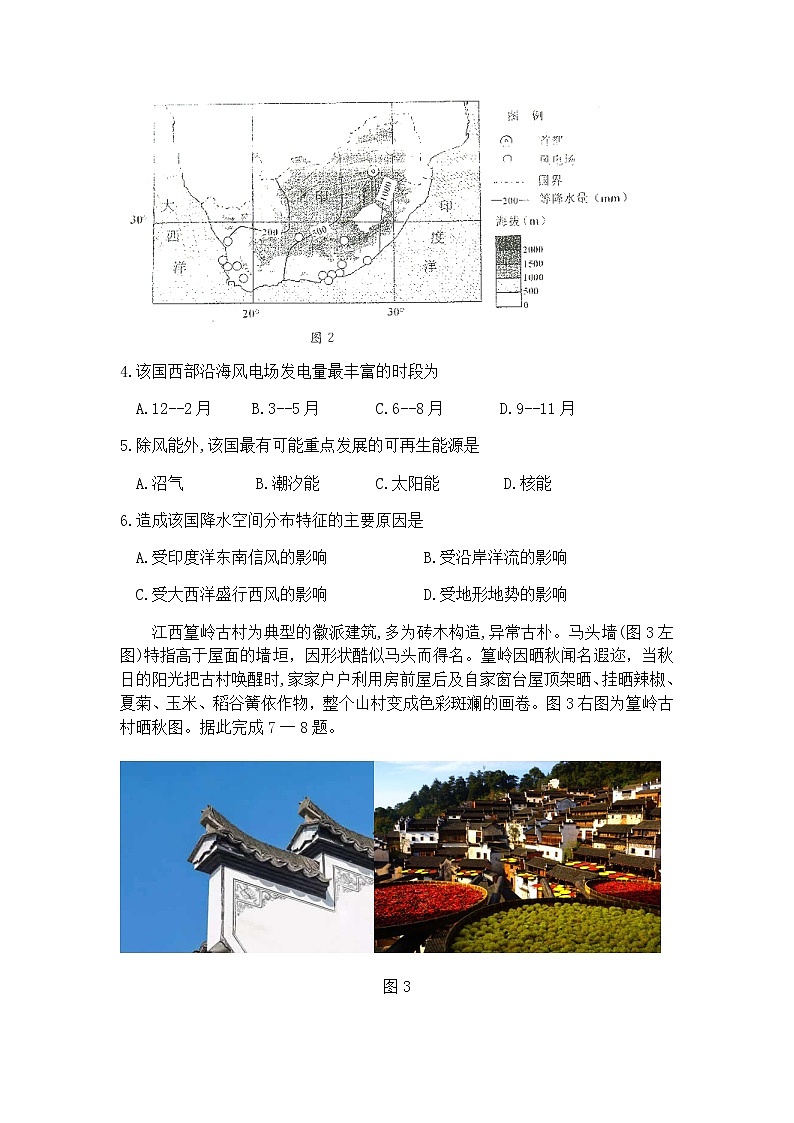 四川省成都市2020届高三第三次诊断性检测文综地理试题第3页