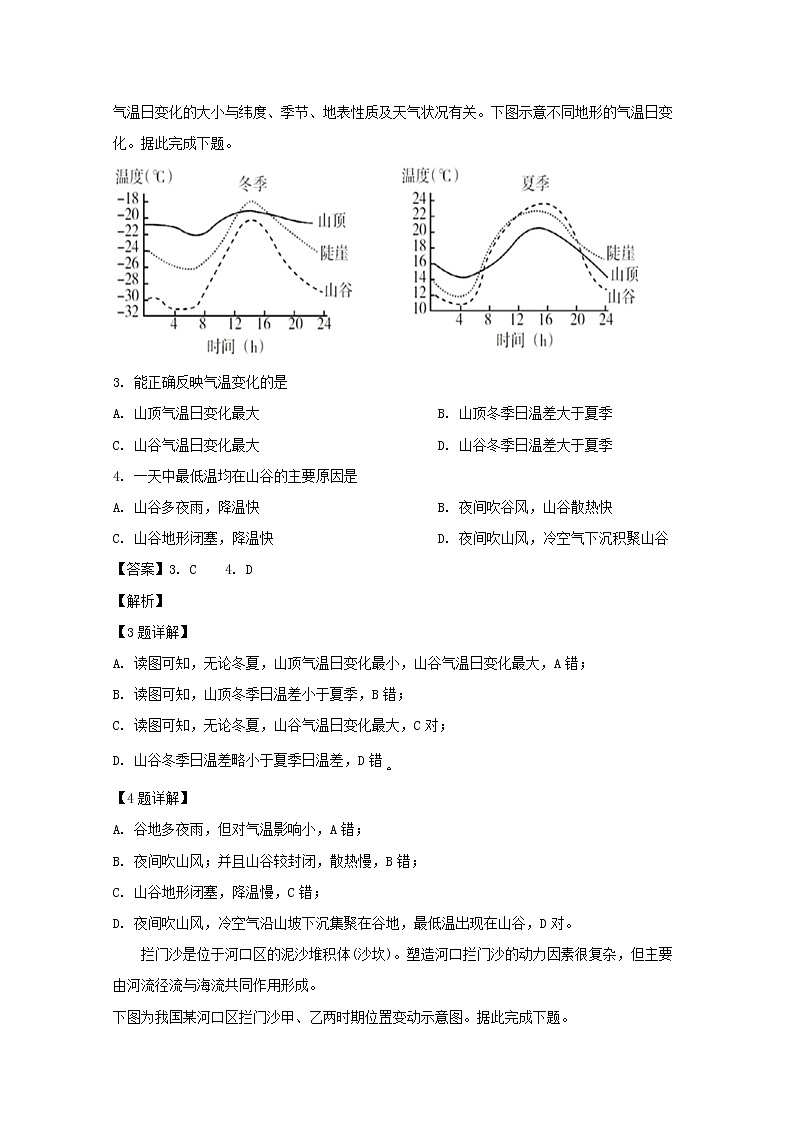 四川省攀枝花市2020届高三第一次统考地理试题第2页