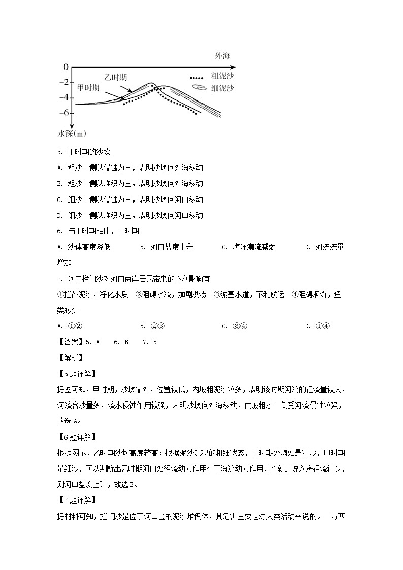 四川省攀枝花市2020届高三第一次统考地理试题第3页