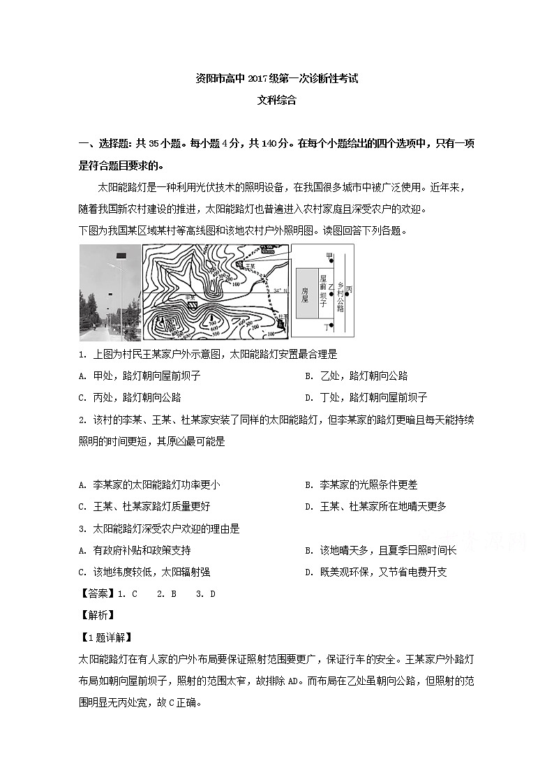 四川省资阳市高中2020届高三第一次诊断性考试文综地理试题第1页