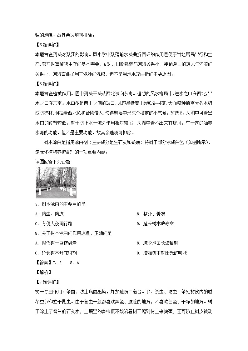四川省资阳市高中2020届高三第一次诊断性考试文综地理试题第3页
