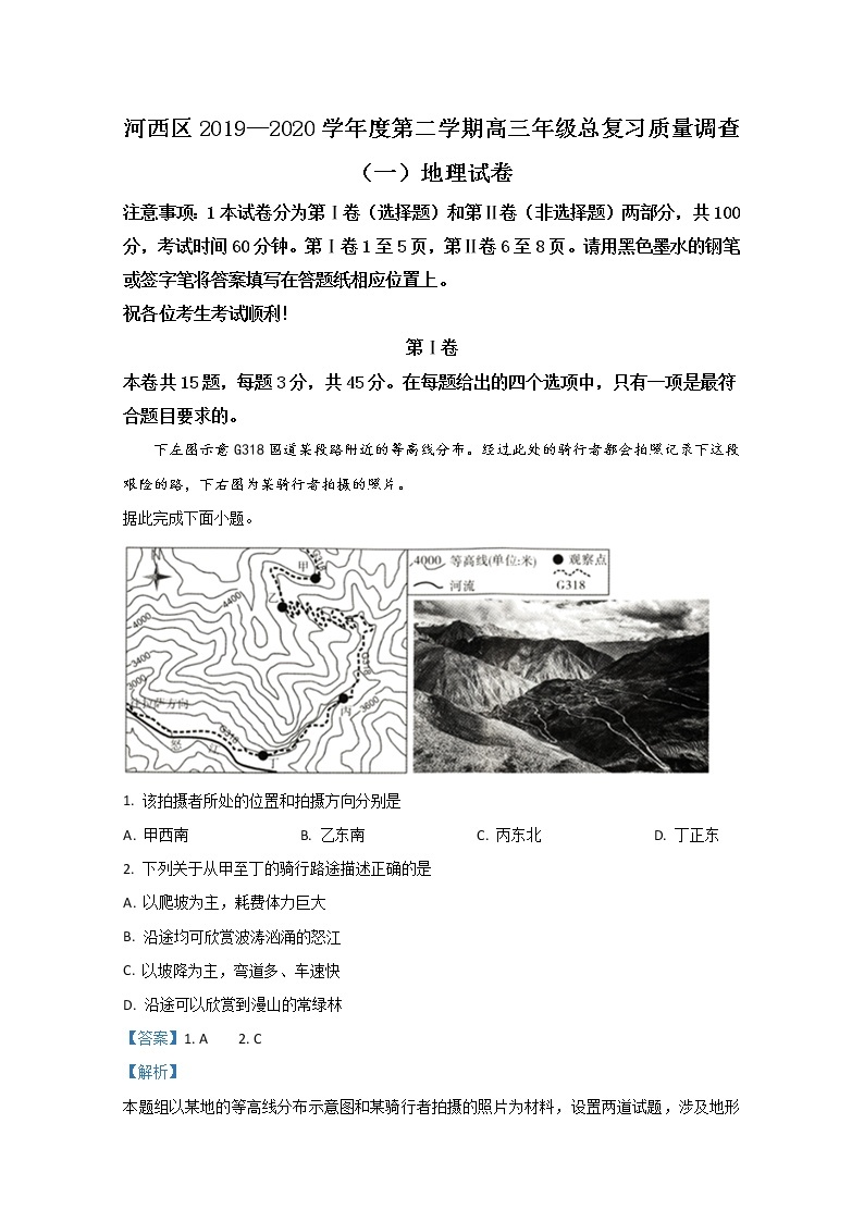天津市河西区2020届高三总复习质量调查（一）地理试题01