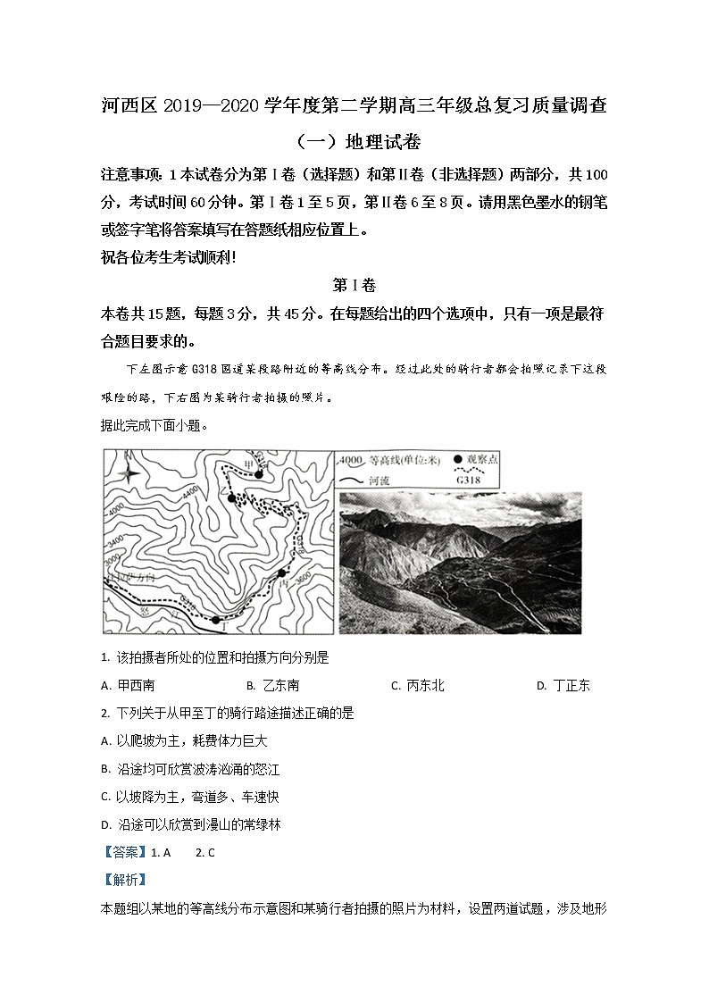 天津市河西区2020届高三总复习质量调查(一)地理试题01