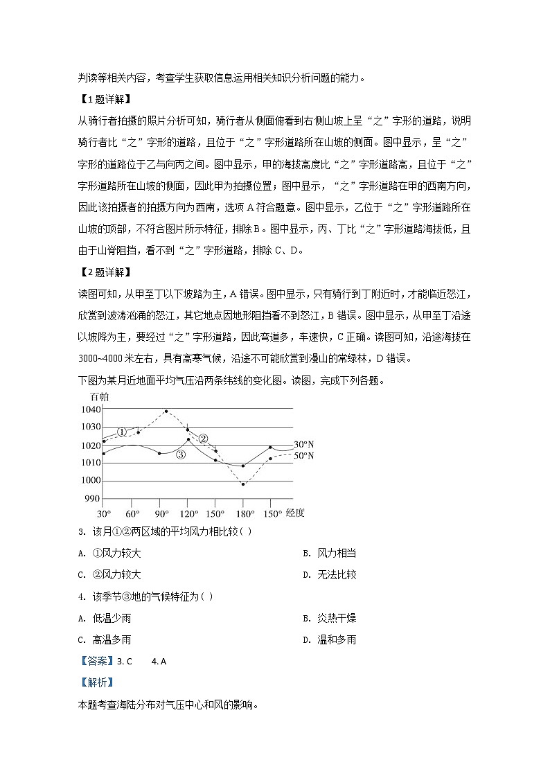 天津市河西区2020届高三总复习质量调查(一)地理试题02