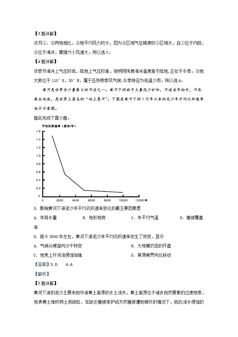 天津市河西区2020届高三总复习质量调查(一)地理试题03