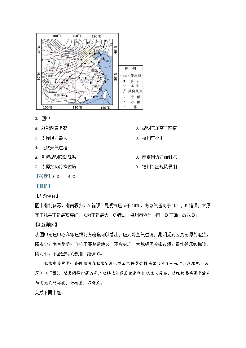 北京市延庆区2020届高三高考一模地理试题02