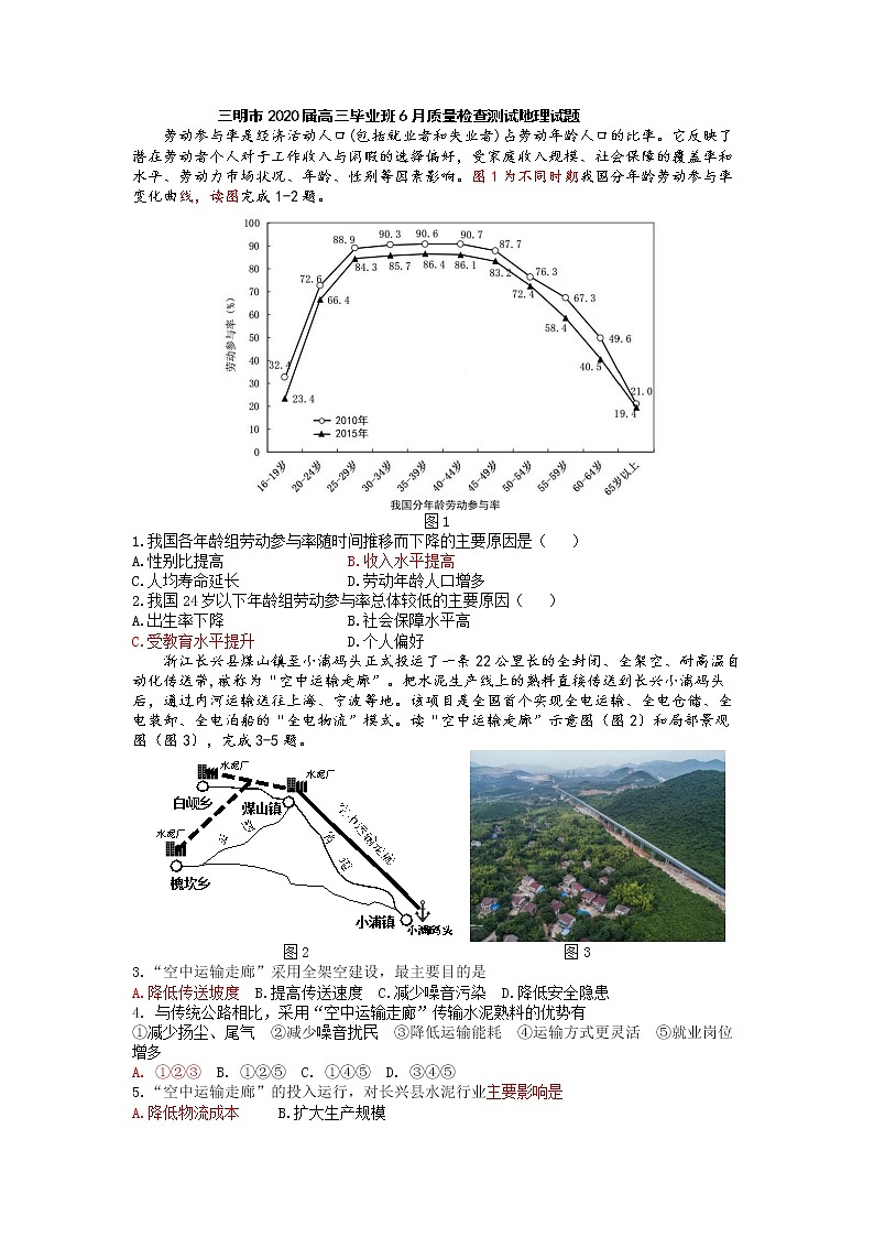 福建省三明市2020届高三毕业班质量检查测试地理试题01