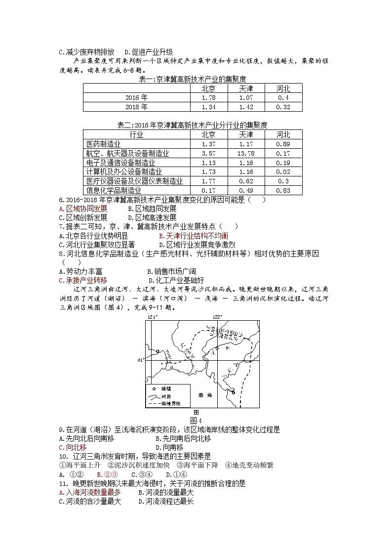 福建省三明市2020届高三毕业班质量检查测试地理试题02