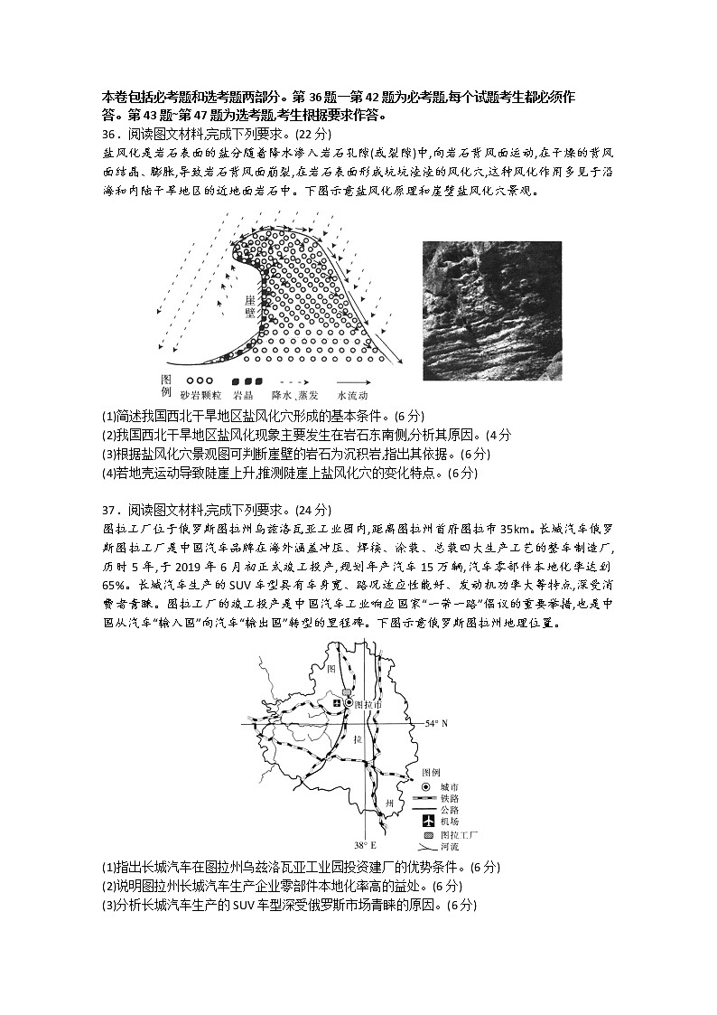 广东省湛江市2020届高三普通高考测试(二)文科综合地理试题03