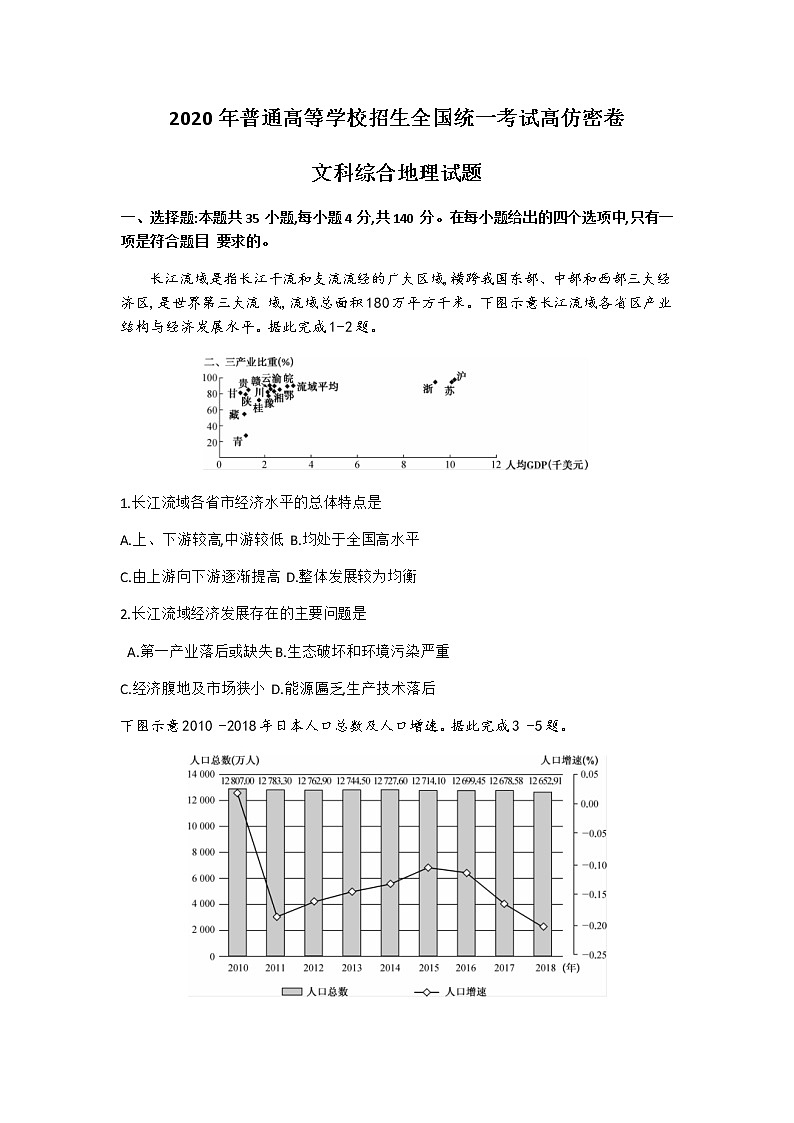 河南省九师联盟2020届高三高考高仿密卷文综地理试题(一)01
