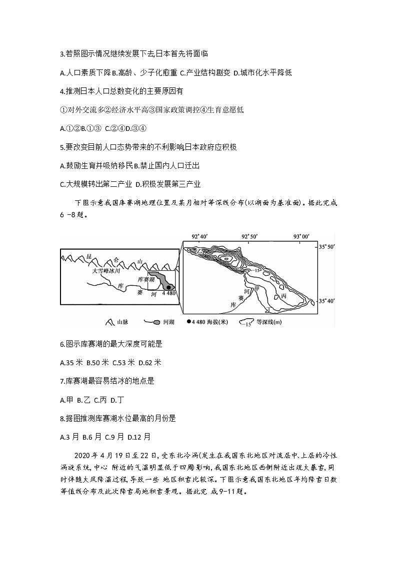 河南省九师联盟2020届高三高考高仿密卷文综地理试题(一)02