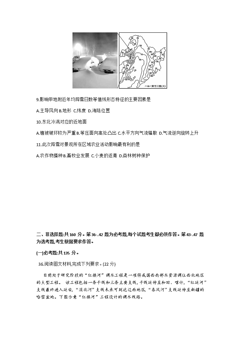 河南省九师联盟2020届高三高考高仿密卷文综地理试题(一)03