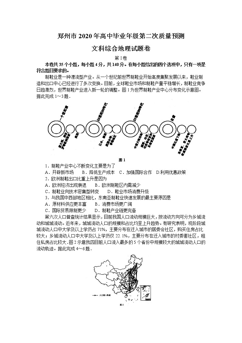 河南省郑州市2020届高三高中毕业年级质量预测地理试题01