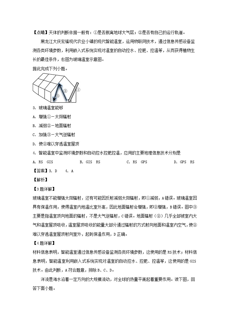 黑龙江省齐齐哈尔市第一中学五校联盟2020届高三学情调查地理试题第2页
