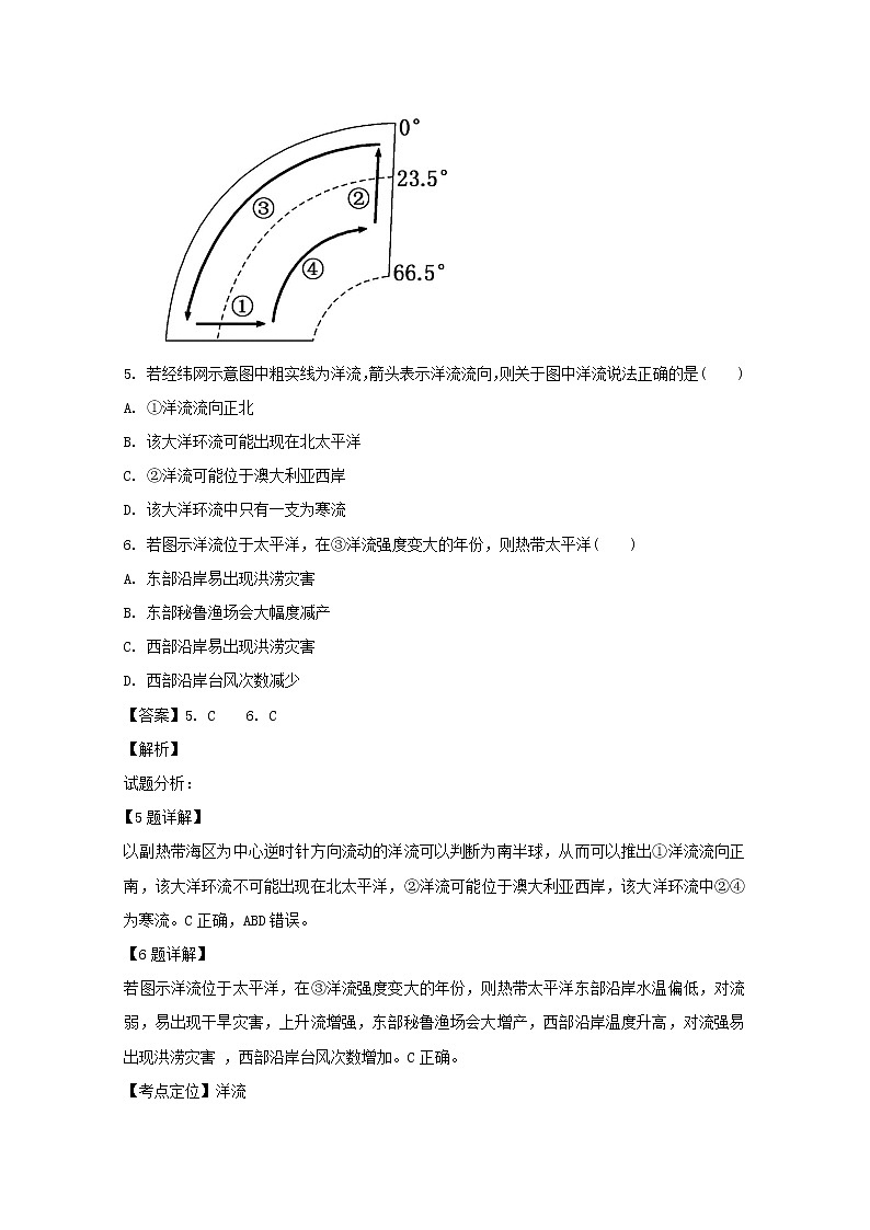 黑龙江省齐齐哈尔市第一中学五校联盟2020届高三学情调查地理试题第3页