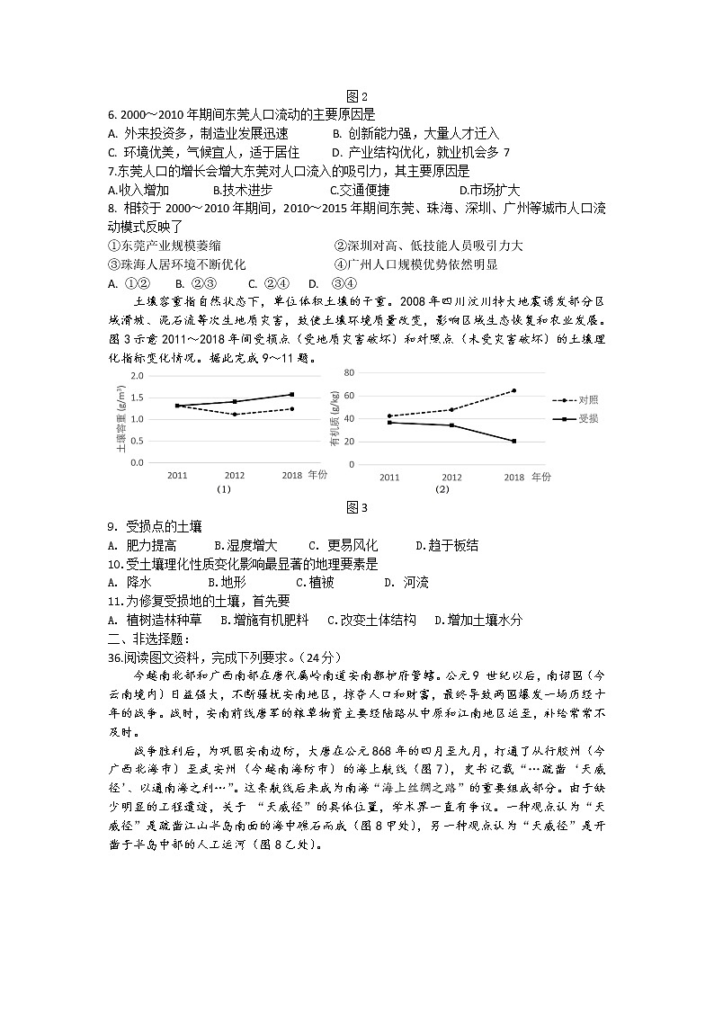 湖南省邵阳市第六中学2020届高三综合质量检测地理试卷第2页