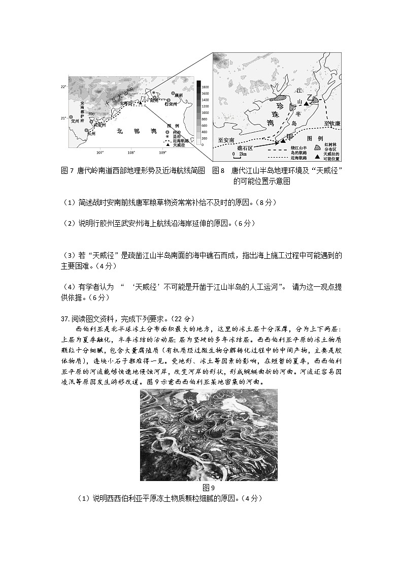 湖南省邵阳市第六中学2020届高三综合质量检测地理试卷第3页