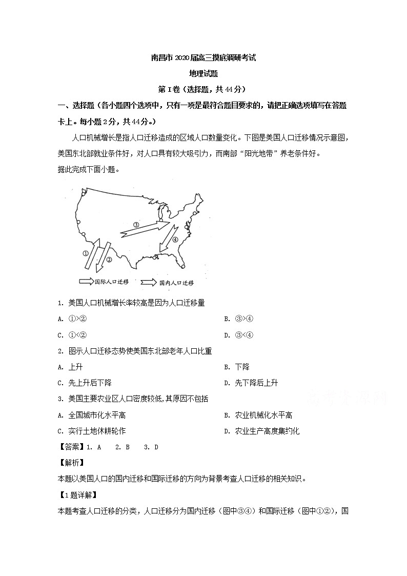 江西省南昌市2020届高三摸底调研考试地理试题01