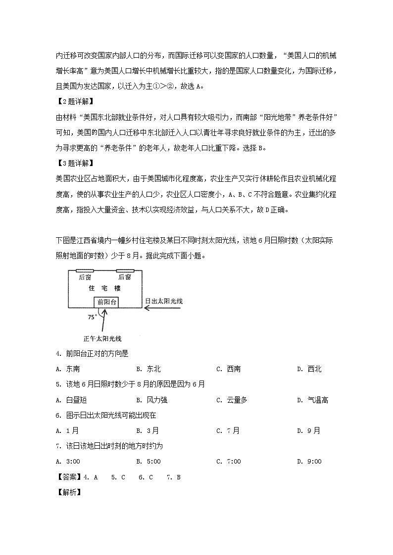 江西省南昌市2020届高三摸底调研考试地理试题02