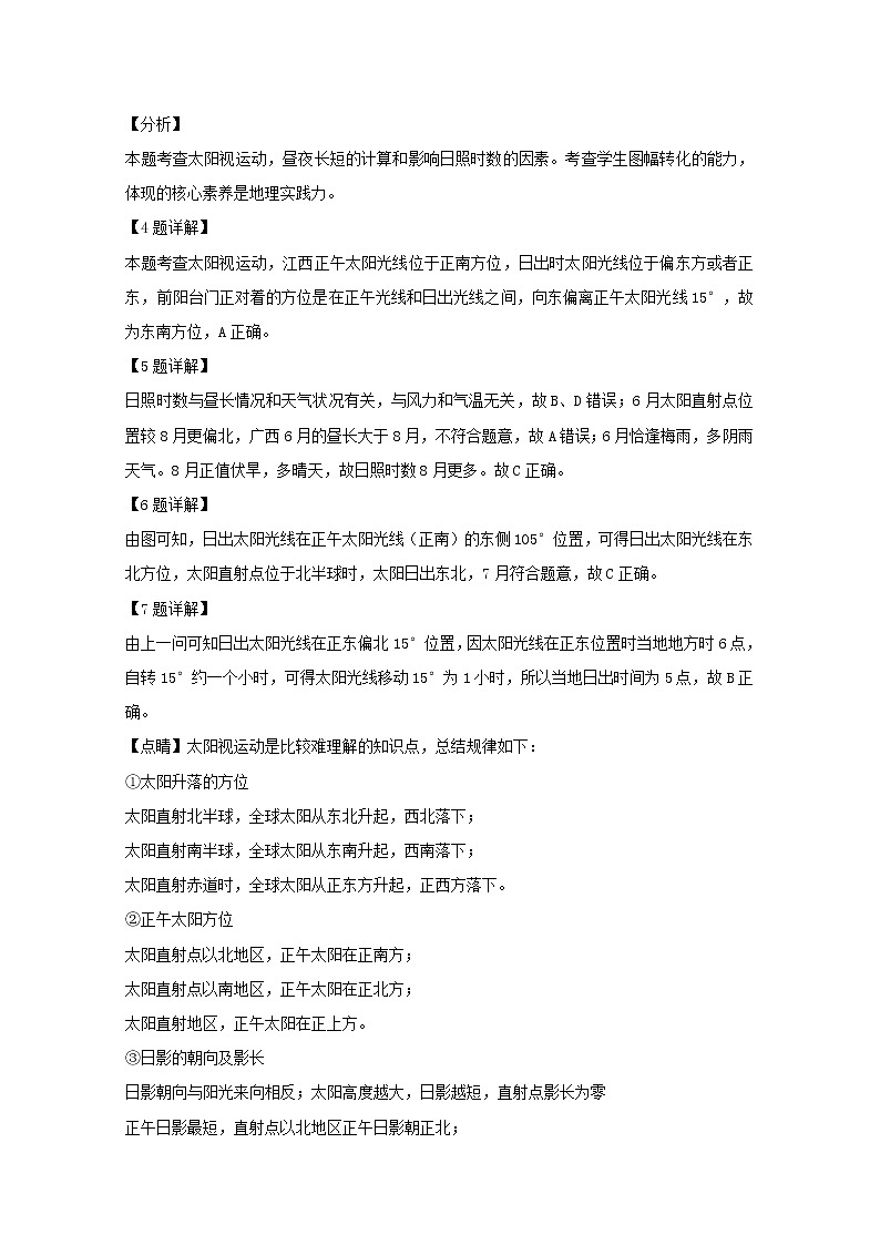 江西省南昌市2020届高三摸底调研考试地理试题03