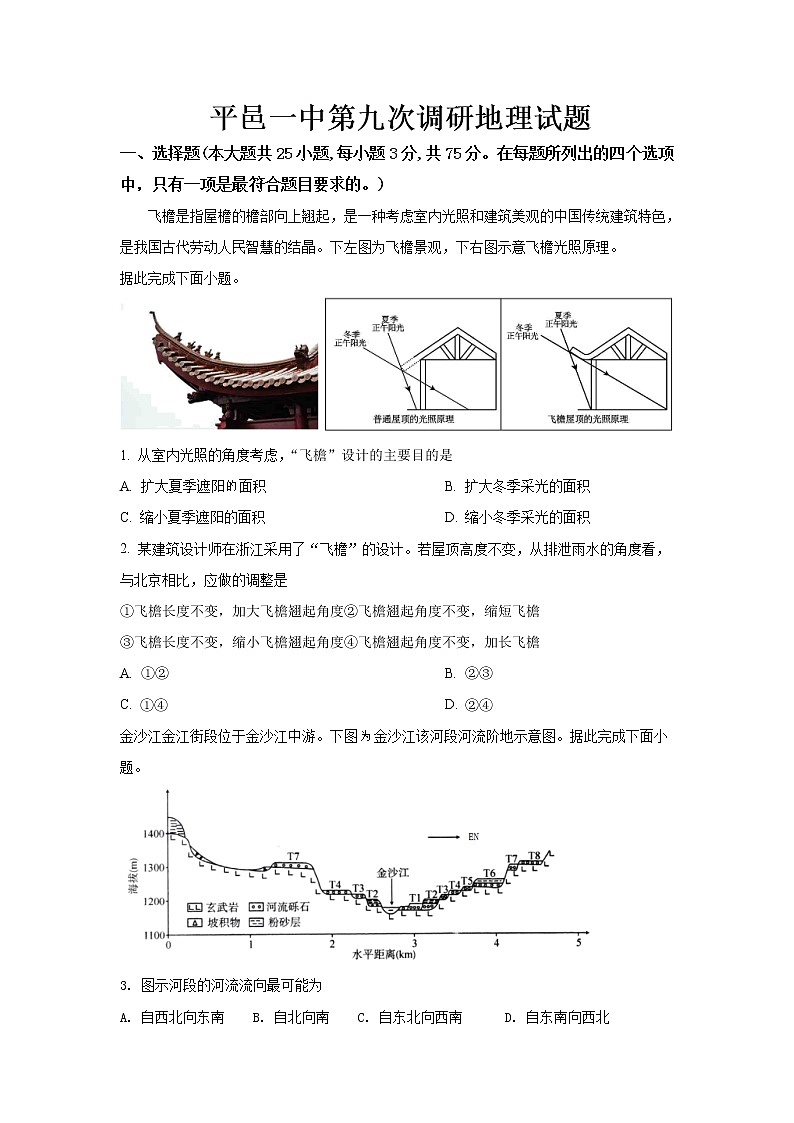山东省平邑县第一中学2020届高三第九次调研考试地理试题01