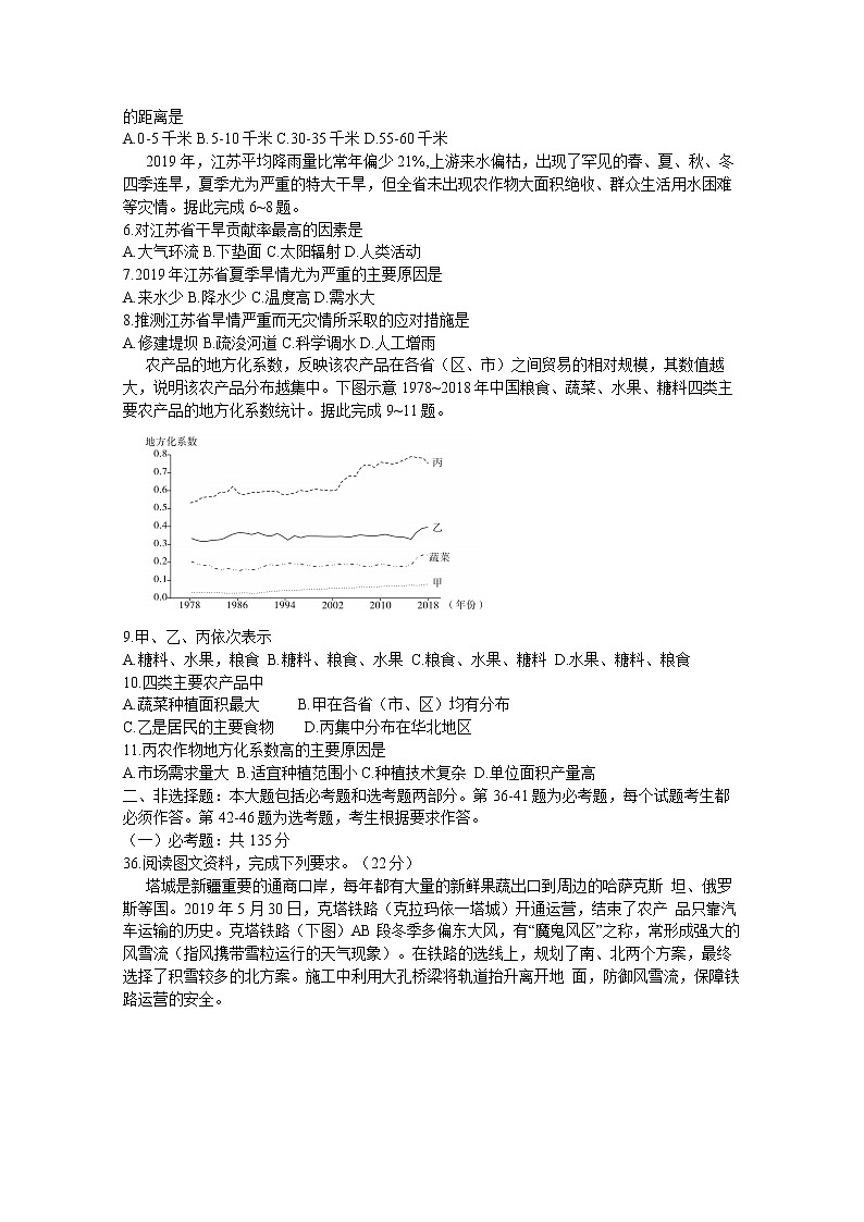 山西省2020届高三高考考前适应性测试地理试题(A卷)02