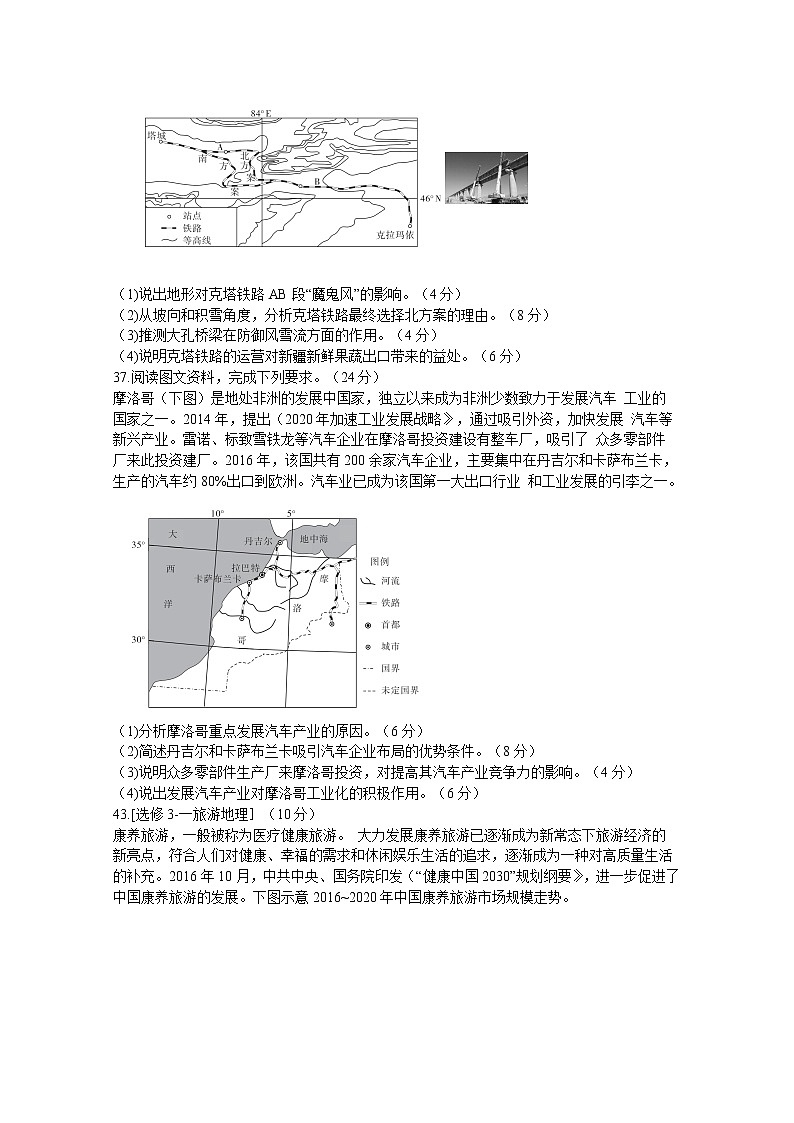 山西省2020届高三高考考前适应性测试地理试题(A卷)03