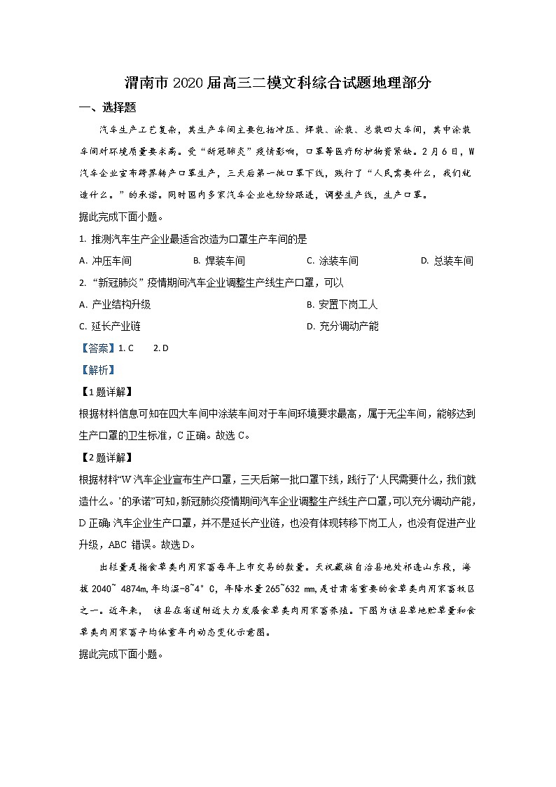 陕西省渭南市2020届高三二模地理试题01