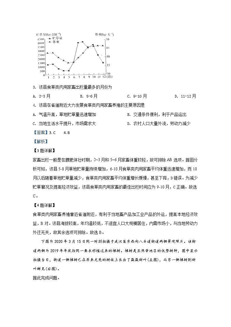 陕西省渭南市2020届高三二模地理试题02