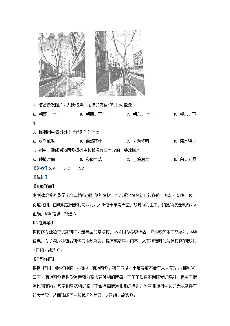 陕西省渭南市2020届高三二模地理试题03