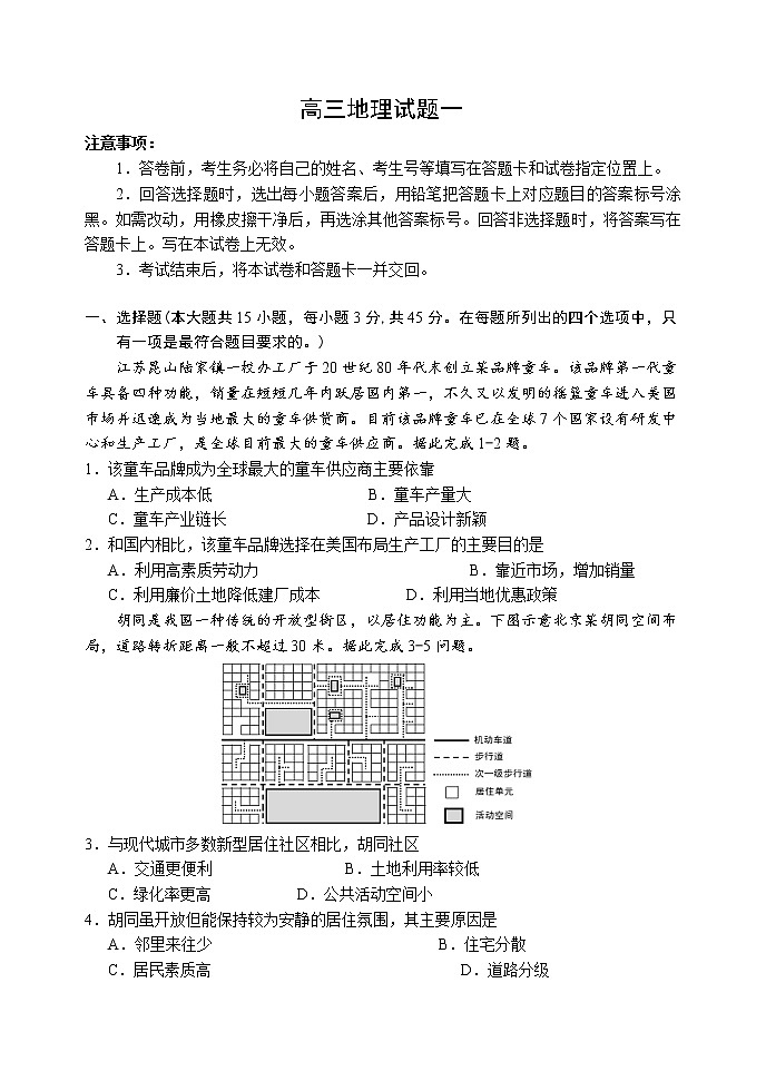 山东省潍坊市临朐县2020届高三下学期综合模拟考试地理试题(一)01