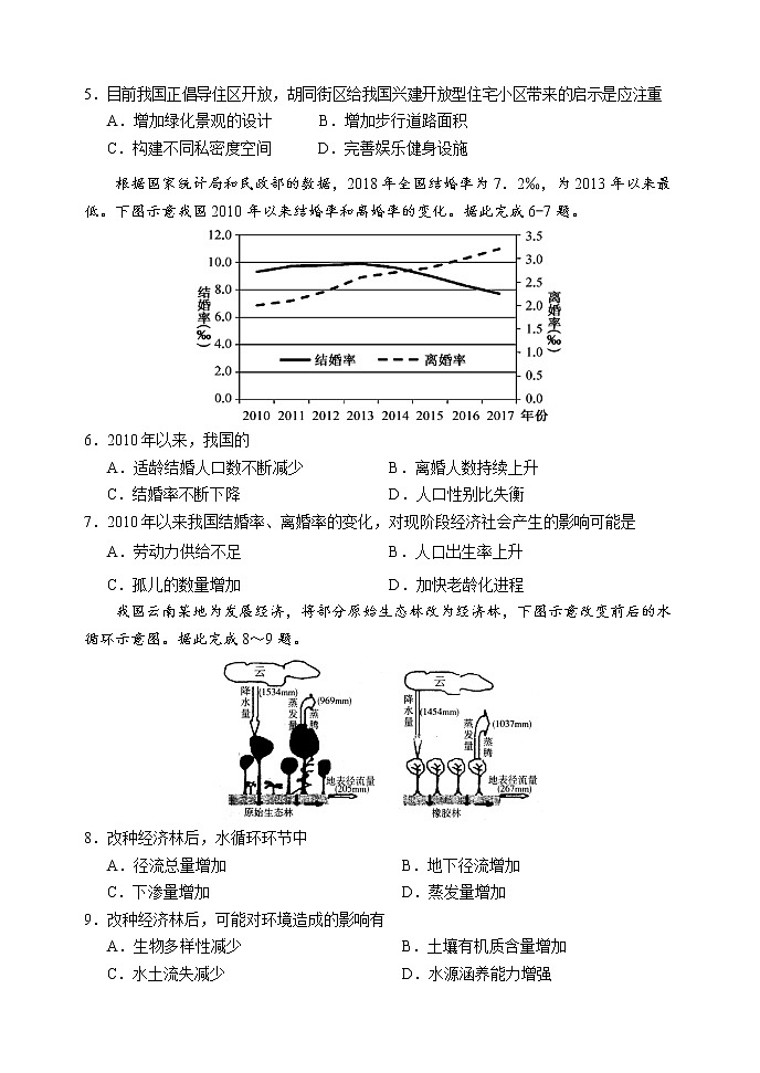 山东省潍坊市临朐县2020届高三下学期综合模拟考试地理试题(一)02