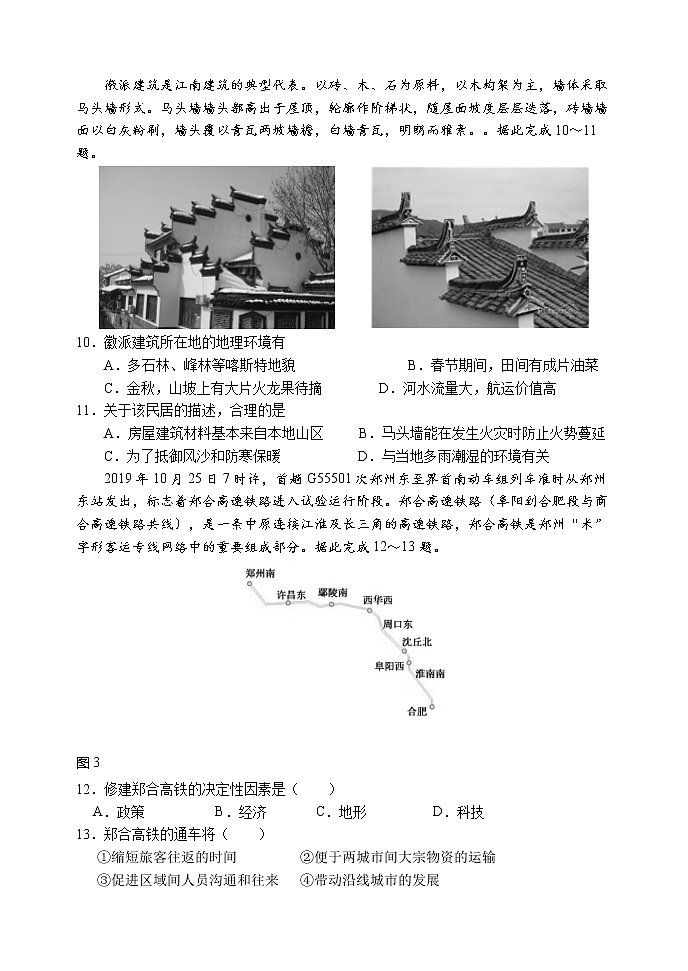山东省潍坊市临朐县2020届高三下学期综合模拟考试地理试题(一)03